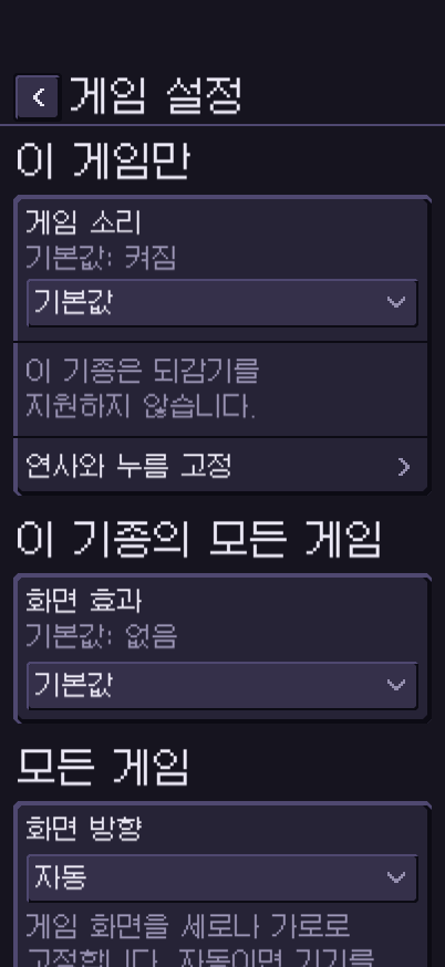 iOS In-game settings · portrait layout preview.