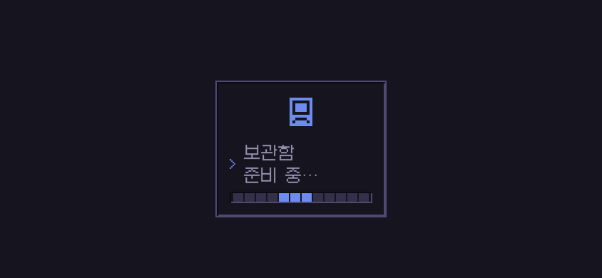 iOS 작업 안내 문구와 열두 칸 게이지가 있는 가로 로딩 화면