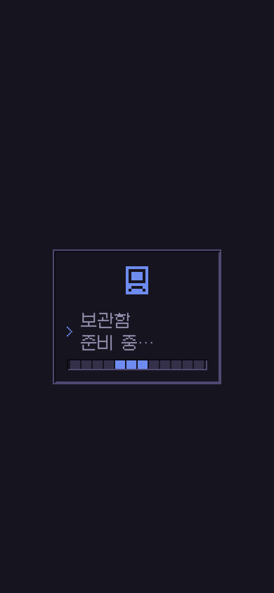 iOS 작업 안내 문구와 열두 칸 게이지가 보이는 로딩 화면