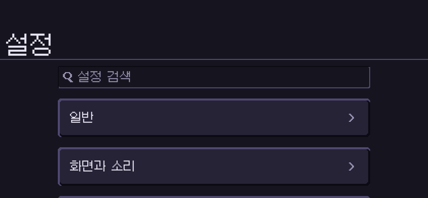 iOS 설정을 여섯 묶음으로 나눠 보여 주는 가로 화면